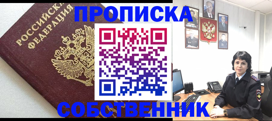 прописка в Комсомольске-на-Амуре