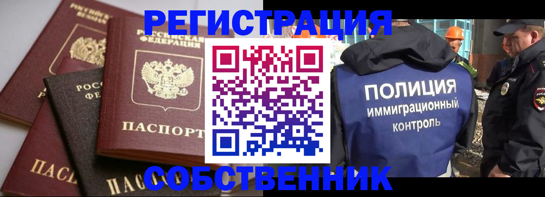 прописка для работы в Комсомольске-на-Амуре