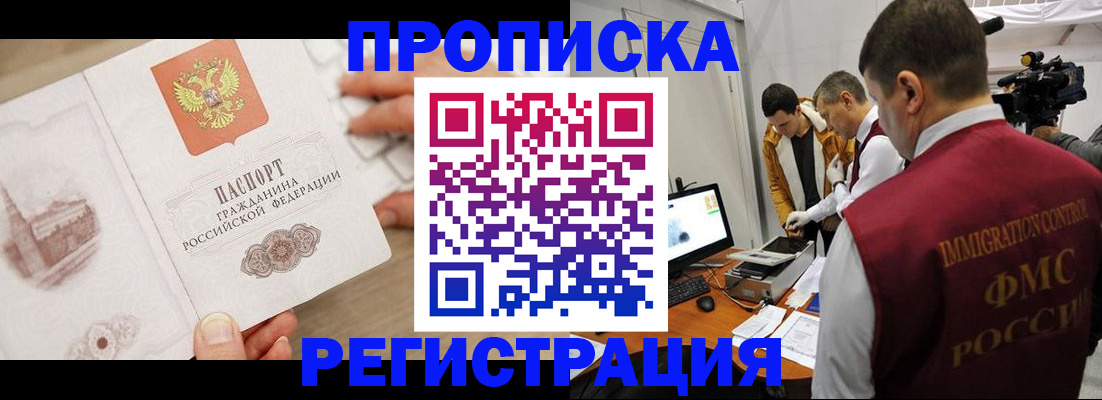прописка паспорт в Комсомольске-на-Амуре