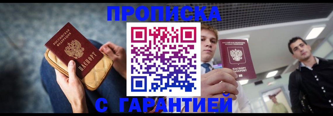 временная регистрация недорого в Комсомольске-на-Амуре