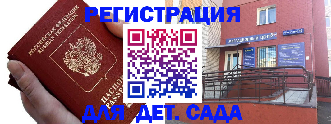 прописка регистрация в Комсомольске-на-Амуре