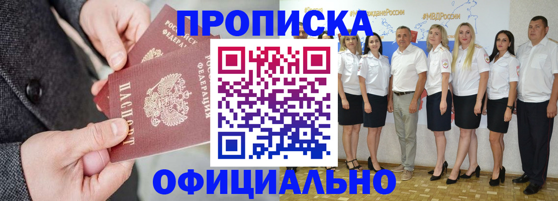 временная прописка в Комсомольске-на-Амуре
